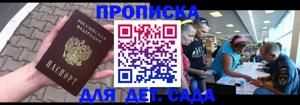 прописка в Удомле